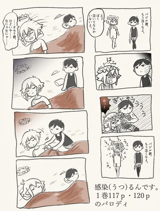 感染(うつ)るんです。by吉田戦車
のかわうそ君とかっぱ君のパロディ。 