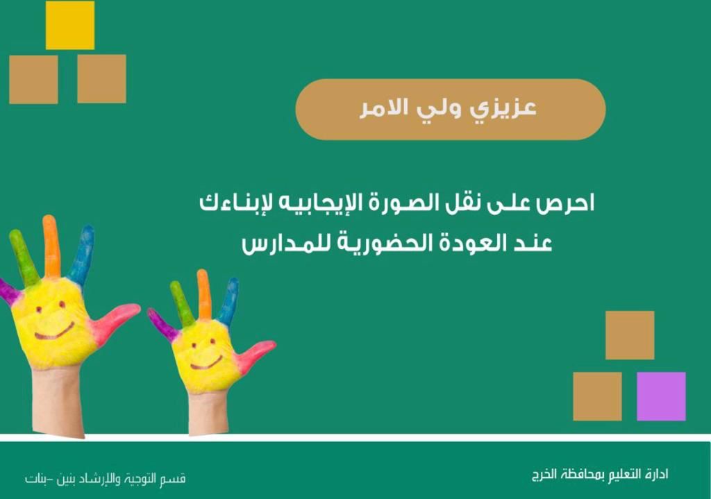 KNews2030_KSA's tweet photo. أبي وأمي خذو بيدي .. 
فبكم أستمد قوتي لأعود لمدرستي 
بقلم أ. حصة الحركان .
مشرفة الرعاية الطلابية قسم التوعية والإرشاد بتعليم #الخرج https://t.co/WIJF9nOzj7