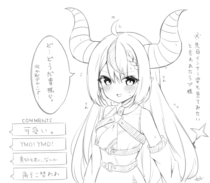 インナーラプ様らくがき 