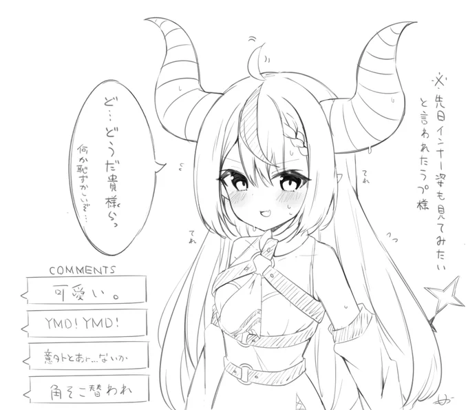 インナーラプ様らくがき 
