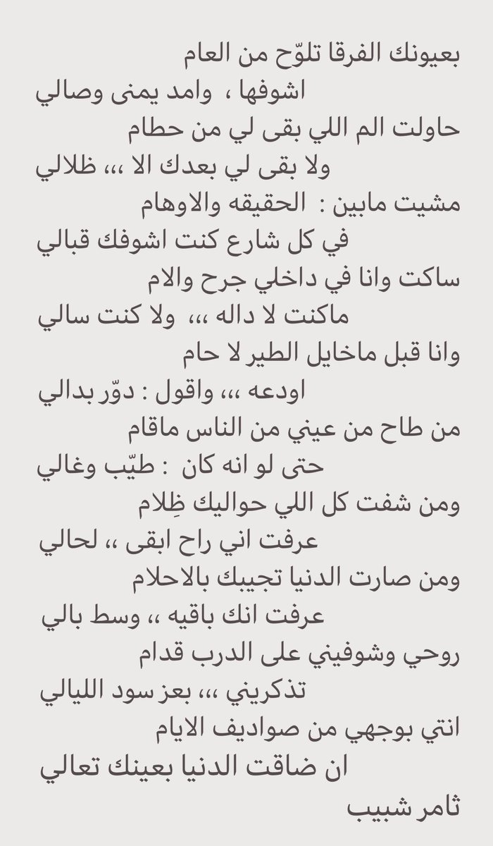 ThamerShabeb's tweet photo. انتي بوجهي من صواديف الايام 
ان ضاقت الدنيا بعينك ،، تعالي https://t.co/1Scz0O7sAO