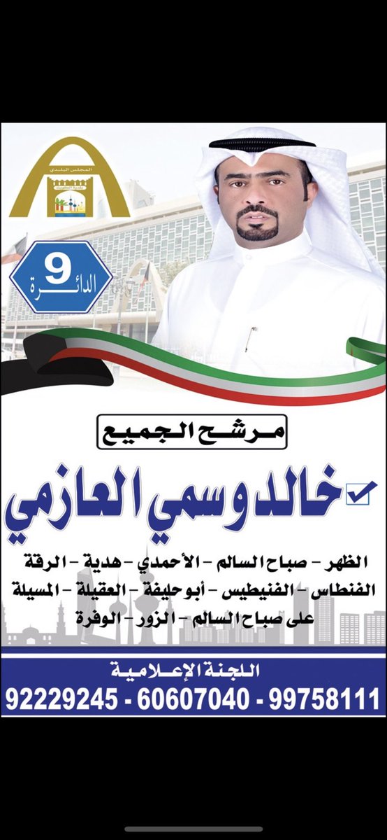 خالد وسمي البلحطي (@kh_w_alazmi) on Twitter photo 