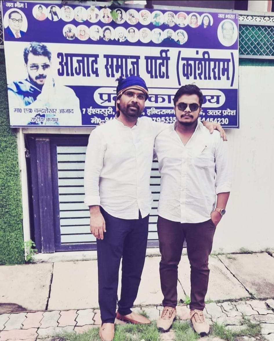 आदरणीय अजय आनंद जी को आजाद समाज पार्टी (कांशीराम) का लखनऊ मंडल अध्यक्ष बनाने जाने पर बहुत बहुत बधाई व मंगलकामनाये!

#जय_भीम
@AdvcateAjay
