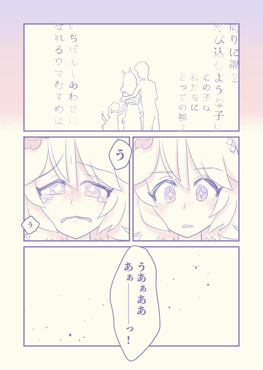 【漫画】待ち兼ね福来る
※まるっきり捏造なので注意
#ウマ娘 #マチカネフクキタル #サイレンススズカ 