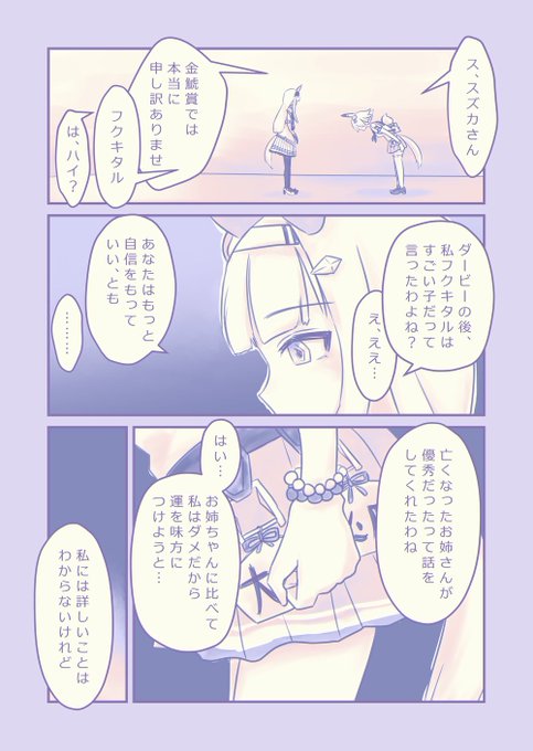 【漫画】待ち兼ね福来る
※まるっきり捏造なので注意
#ウマ娘 #マチカネフクキタル #サイレンススズカ 