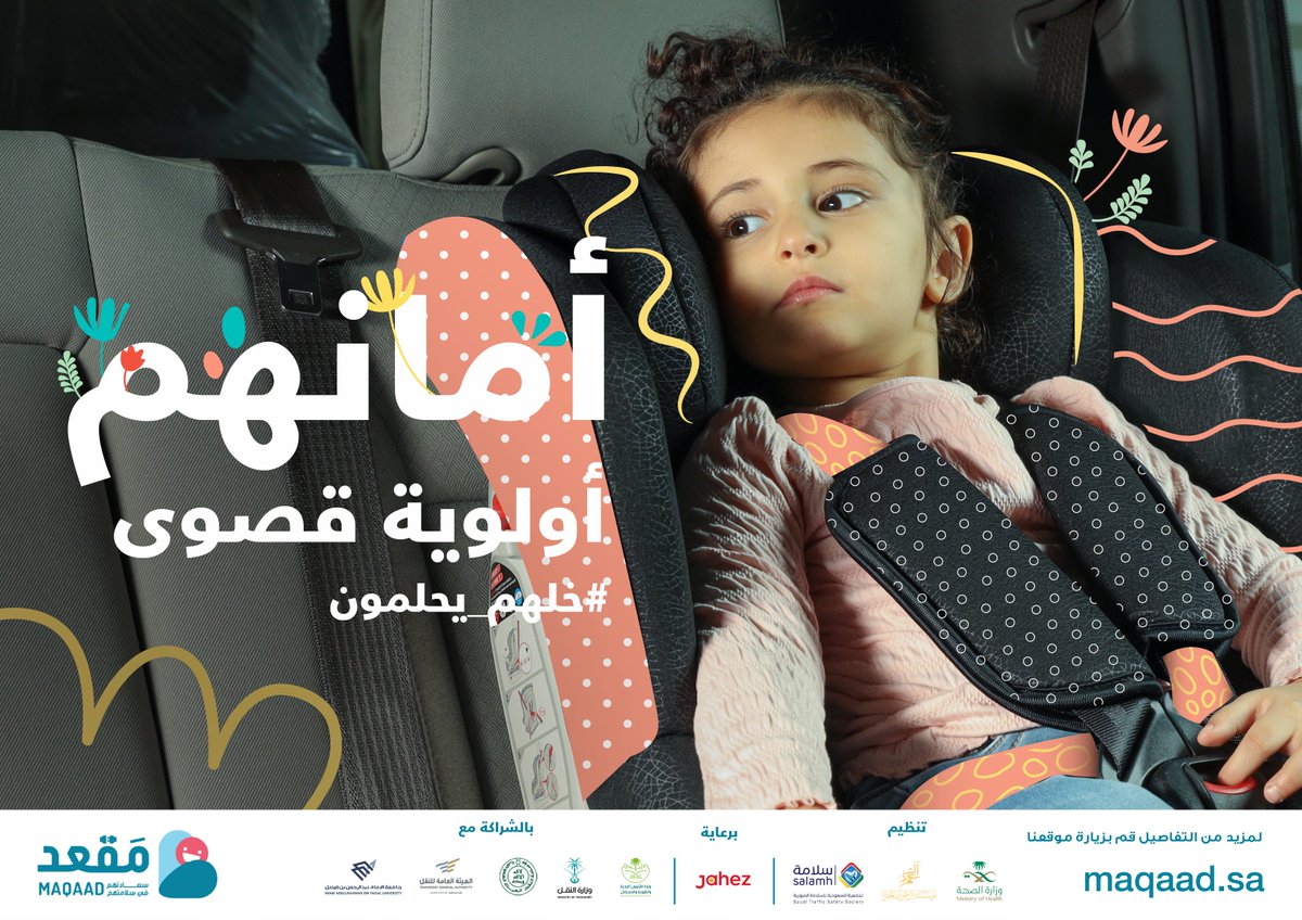 VisionZeroKSA's tweet image. عند وقوع حادث لاقدر الله قد تتأثر أجزاء الكرسي من أربطة وقطع معدنية وحشوات بأضرار غير ظاهرة تمنع عمل الكرسي بكفائة لذلك من المهم استبدال الكرسي عند تعرضه لحادث #خلهم_يحلمون