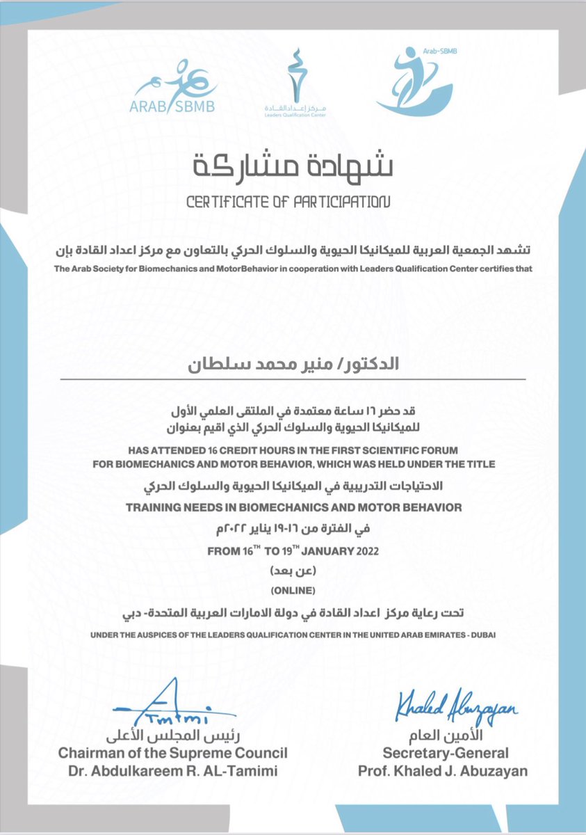 الملتقي العلمي الاول للميكانيكا الحيوية والسلوك الحركي الذي نظمته الجمعيه العربيه للميكانيكا الحيويه والسلوك الحركي <a href="/Arab_SBMB/">الجمعية العربية للميكانيكا الحيوية والسلوك الحركي</a> بالتعاون مع مركز إعداد القادة بدولة الإمارات العربية المتحدة - دبي يناير ٢٠٢٢م