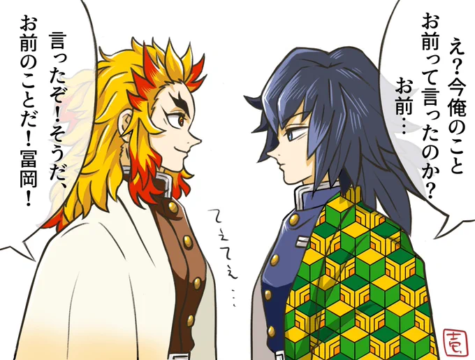 8話見て寝られなくて思わず描いた、お前呼びがてぇてぇ🔥🌊… #煉義 #義煉 