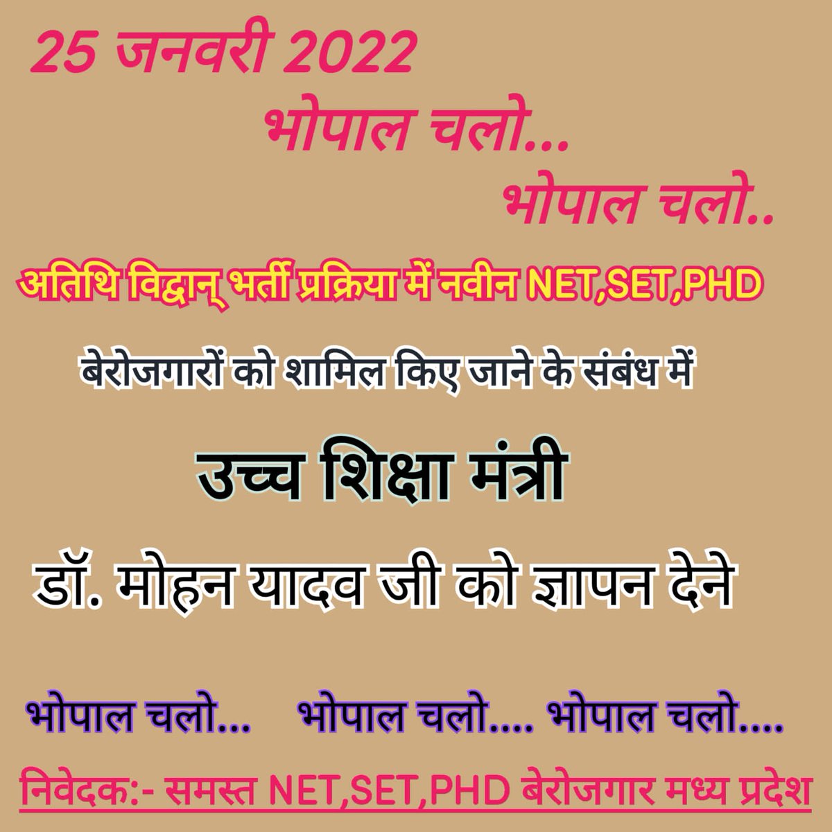 चार साल से बंद व्यवस्था अब फिर से साकार करो,
भूखे पेट रोजी रोटी को तरसे,
नवीन पीएचडी नेट सेट बेरोजगारो का उत्थान करो। 
<a href="/ChouhanShivraj/">Shivraj Singh Chouhan</a> <a href="/DrMohanYadav51/">Dr Mohan Yadav</a> <a href="/OfficeofSSC/">Office of Shivraj</a> <a href="/highereduminmp/">Higher Education Department, MP</a> <a href="/GovernorMP/">Governor of Madhya Pradesh</a> <a href="/BJP4MP/">BJP Madhya Pradesh</a> <a href="/OfficeOfKNath/">Kamal Nath</a> <a href="/digvijaya_28/">Digvijaya Singh</a> <a href="/pcsharmainc/">P. C. Sharma</a> <a href="/KunalChoudhary_/">Kunal Choudhary</a> <a href="/INCMP/">MP Congress</a> <a href="/jitupatwari/">Jitendra (Jitu) Patwari</a>