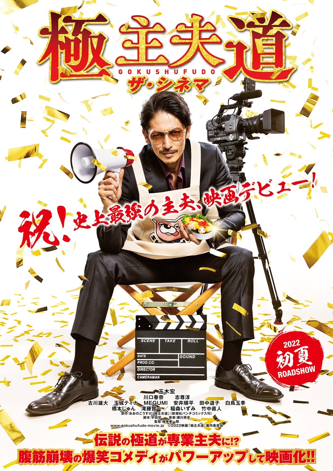 極主夫道 ザ・シネマ』【公式】 on X: 極主夫道 ザ・シネマ』【公式】 on X: