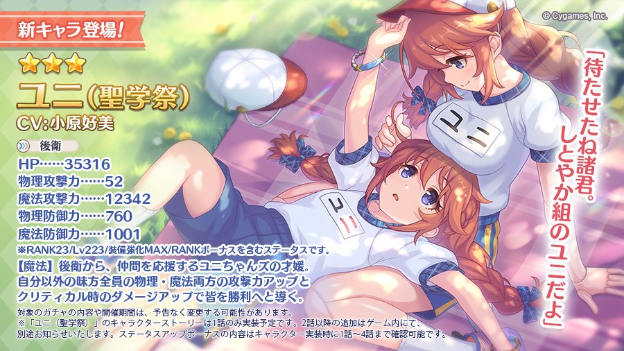 [日聞] 聖學祭優妮