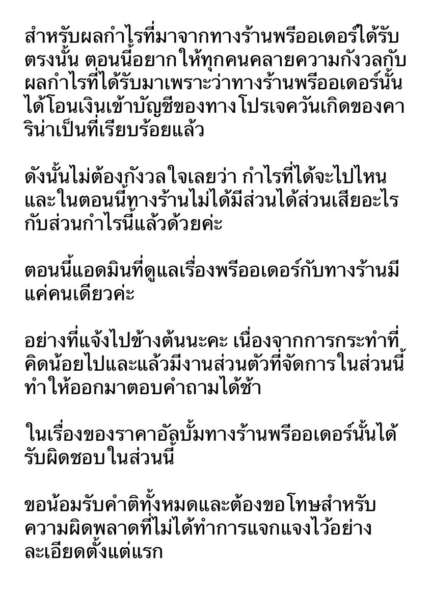 ชี้แจงประเด็นเกี่ยวกับอัลบั้มที่เปิดกับทางร้านพรีนะคะ อันนี้จะชี้แจ้งในส่วนที่เราสามารถตอบได้นะคะ
