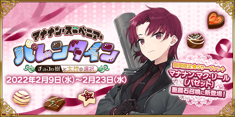 Fgoマナナン スーベリア バレンタインrt記録 Togetter