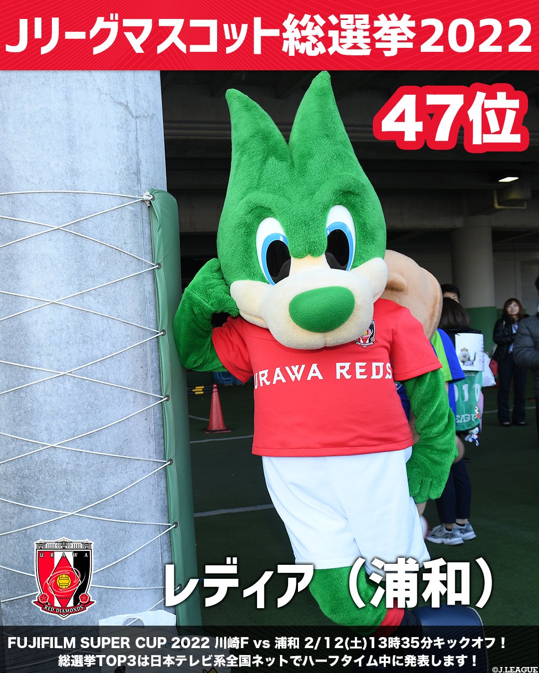 浦和レッズ レディア 人形 マスコット Jリーグ 開幕 公式グッズ 浦和レッズ レディア 人形 マスコット Jリーグ 開幕 公式グッズ