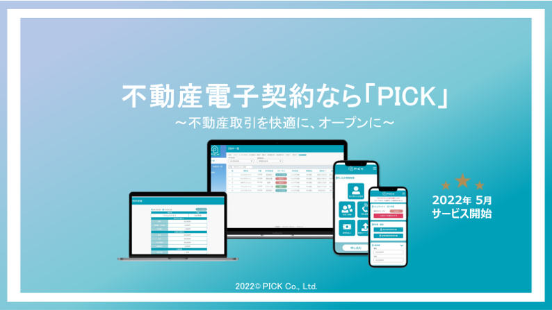 PICKofficial_jp's tweet photo. 【株式会社PICK】Twitter始めました★
現在、不動産賃貸における「申込～契約」までをオンライン完結させるサービス『PICKフォーム』を開発中！
テクノロジーの力で不動産業界のムダを無くし、皆さんの生活をより豊かなものにしていきます！
ぜひフォローをお願いします^^
#不動産DX #PICKFORM https://t.co/2EUgsOw6iM