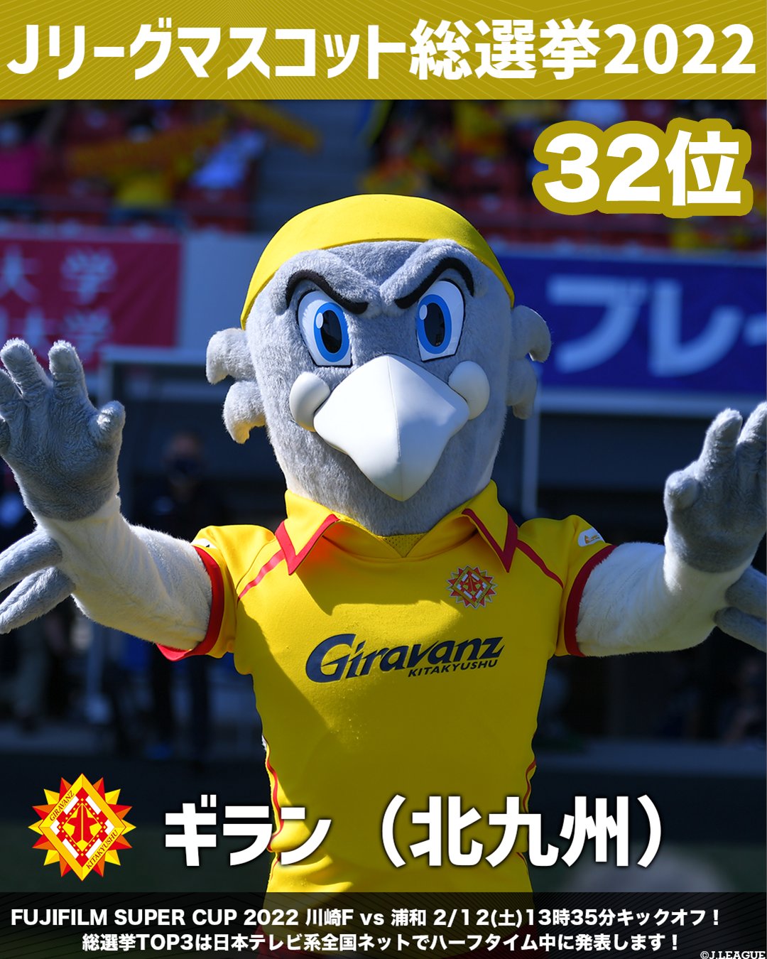 ｊリーグ 日本プロサッカーリーグ ｊリーグマスコット総選挙22 結果発表 31位 ディーオ モンテディオ山形 32位 ギラン ギラヴァンツ北九州 33位 ライオー ａｃ長野パルセイロ 34位 ファジ丸 ファジアーノ岡山 ｊリーグ