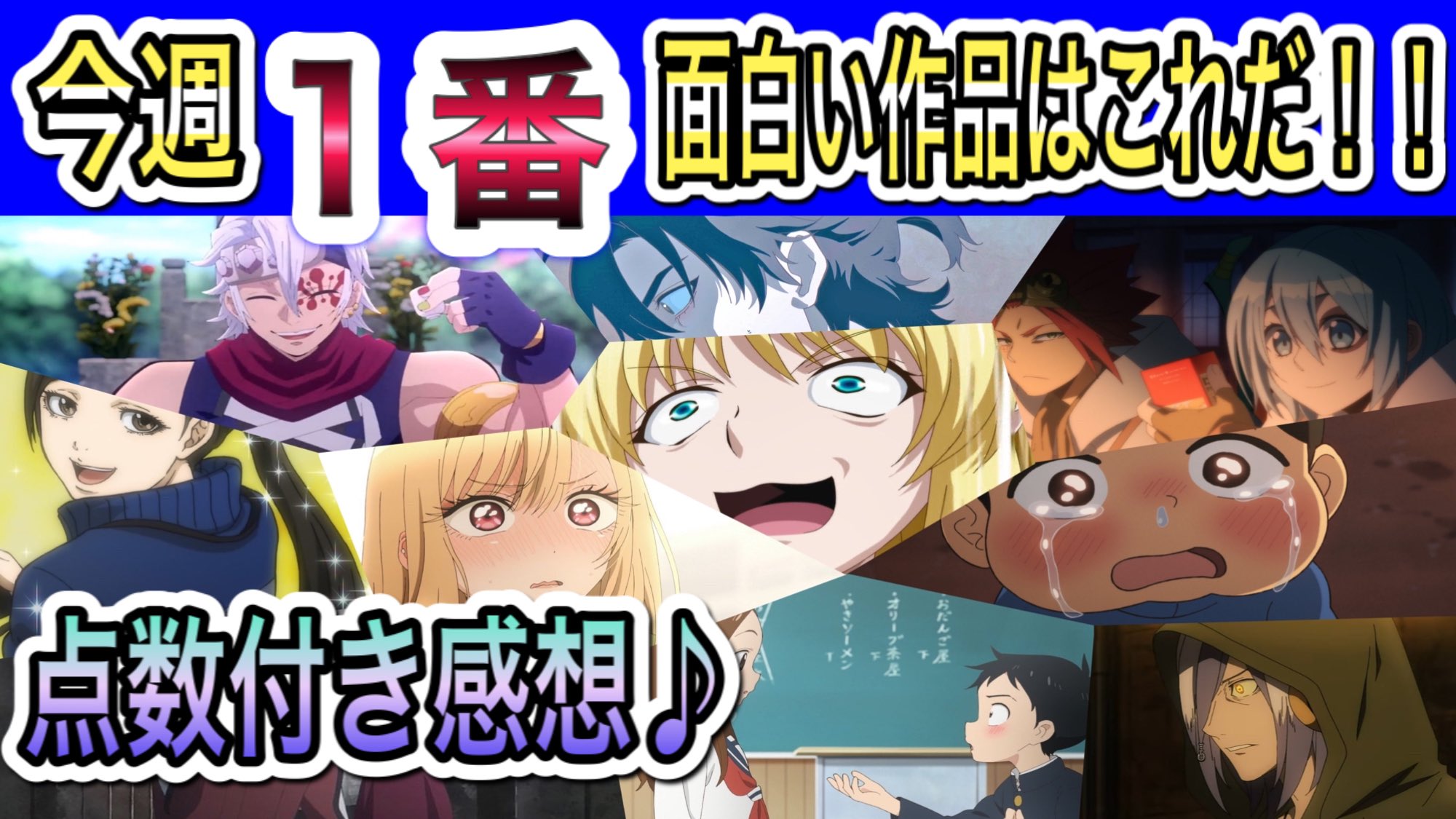 どぅ 冬アニメ 最新話 進撃の巨人 東京24区 Tribenine 伏線回収の進撃の巨人 もはやギャグアニメ Tribe Nine こだわりの賢者の弟子を名乗る賢者 などの最新感想動画 22年 冬アニメ 最新 ４話 ５話 の感想 をギュッと凝縮 点数関係無い観る
