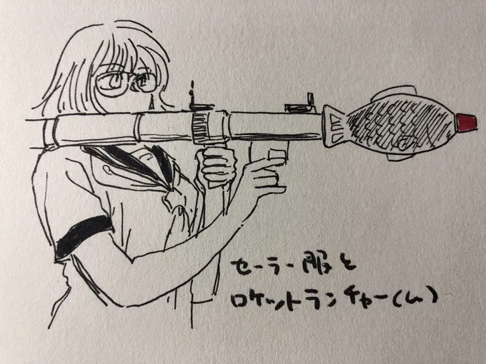 セーラー服とロケットランチャーム 