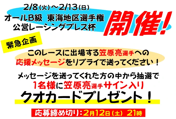 ボートレースチケットショップ焼津【公式】 on X: 