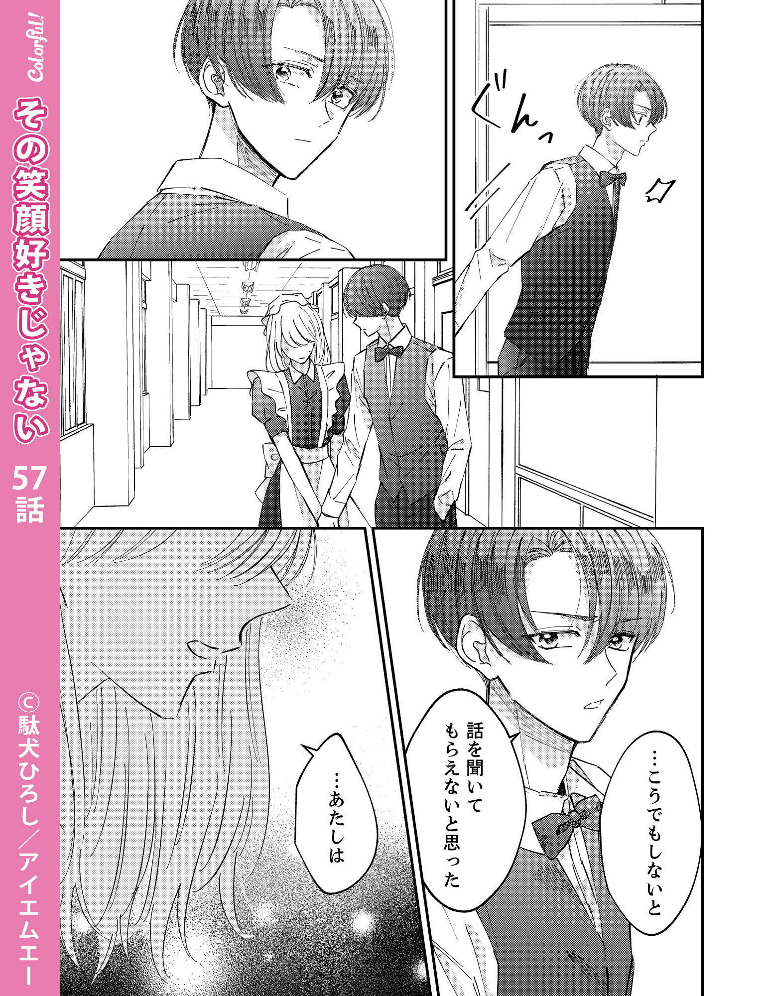 Colorful 公式 毎月5日配信 2 5発売号 Colorful Vol 70 掲載作品紹介 その笑顔好きじゃない 駄犬ひろし 先生 57話 文化祭 向晴に呼び出されたすみれが告白される様子を隠れて聞いていた律希 一方 祥馬は実里と話すために 強引に実里の手を