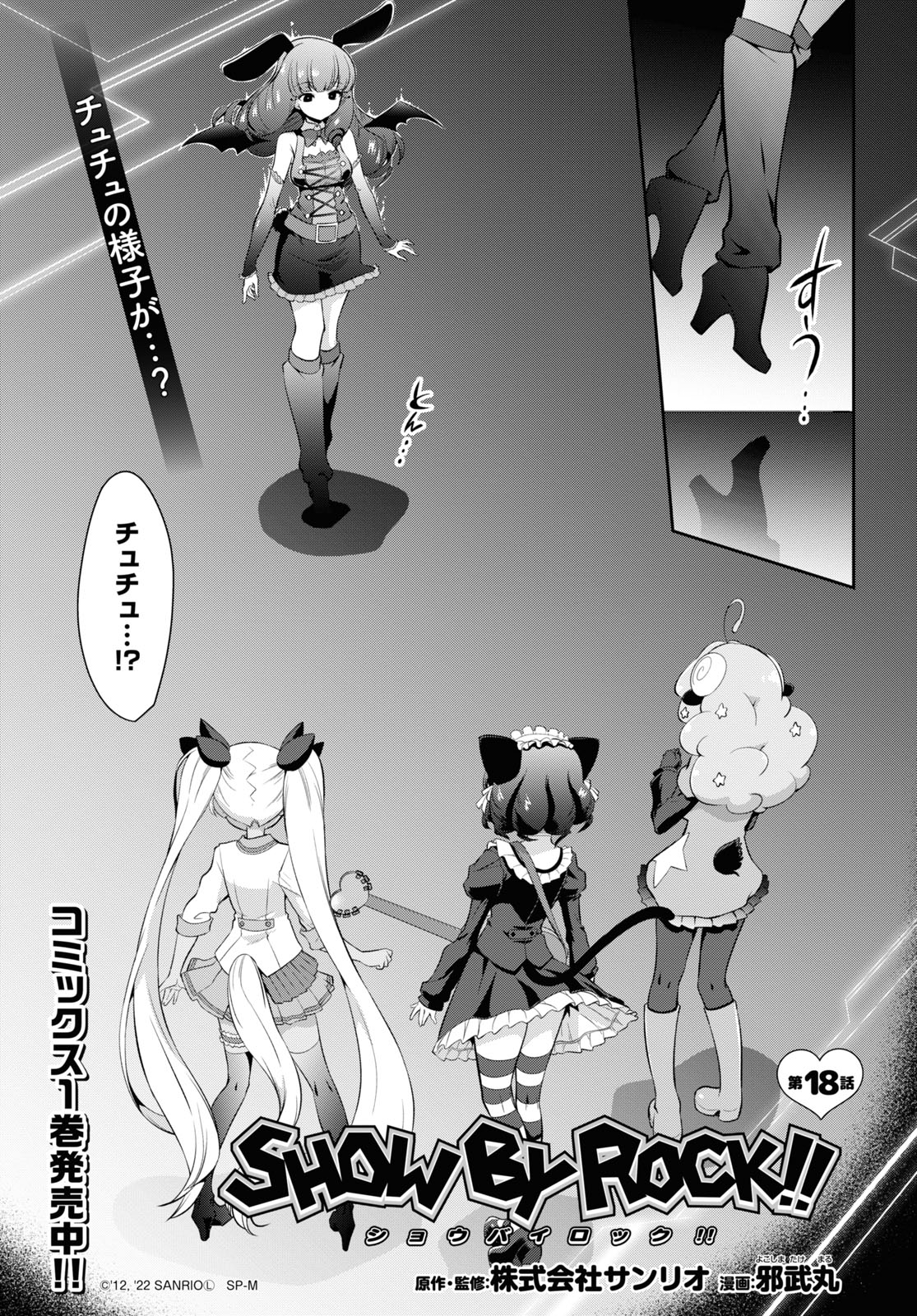 SHOW BY ROCK!!公式SB69 on X: SHOW BY ROCK!!公式SB69 on X: