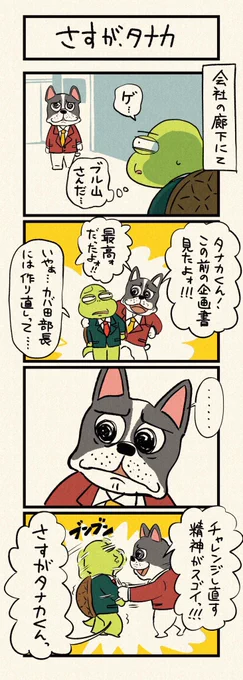 ポジティブな上司と馬が合わない話 