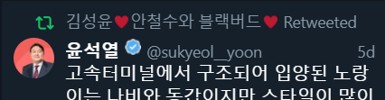 R5bin's tweet photo. 김성윤 이 놈  '안철수와 블랙버드' 명찰달고 지금 뭐하는 짓이냐. @sungyoon0827 https://t.co/hwA1GM8frQ