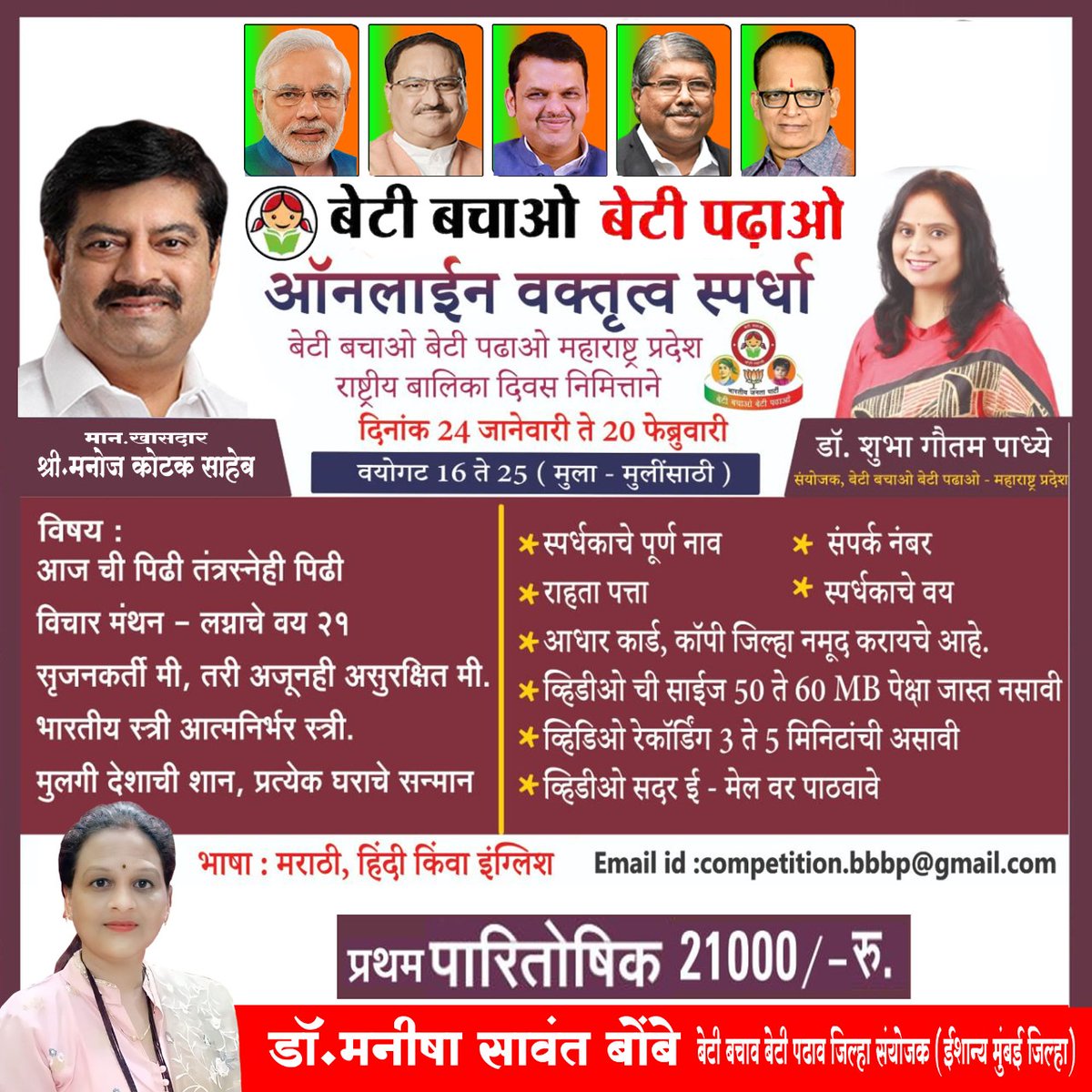 Dr Manisha Bombbe tweet media