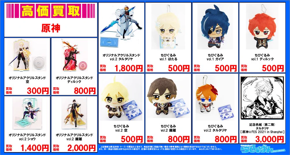 らしんばん@買取情報専門 en X: 