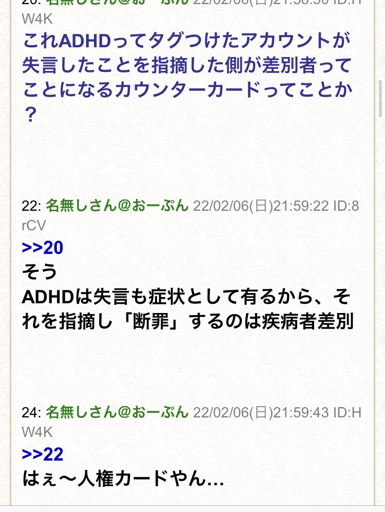 ポリコレ Twitchはadhdタグでbanされにくくなる Togetter