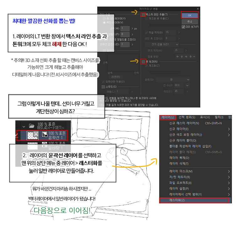 Clip_use222's tweet photo. (클튜 EX ) 3D 소재 레이아웃 활용하는 법! +
3D 선화 추출해서 부드러운 선으로 보정하는 법!
전에도 설명한적 있지만 더 자세하게 정리 해봤습니다 ~!!

요 방법으로 3D 배경이나 소품을 활용하기 정말 좋으니
몰랐던 분들은 꼭 따라해 보시면 좋을 거 같아요! https://t.co/NkiIq7uYJ8