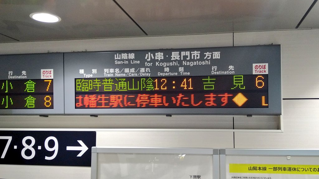 sdkyamaguchi's tweet photo. 🛤️JR西日本
2022年2月7日(月)
山陽本線・小月〜下関間における昼間時間帯集中工事🚧
運休に伴う代行バス運行は毎度のことですが…今回は山陰本線・吉見〜下関間に3往復の臨時列車を設定！下関↔幡生区間のアクセス拡大のためです😊
臨時列車らしく6番から発車！
#JR西日本 #山陰本線 #臨時列車 #キハ47 https://t.co/P1gTwAqS9V
