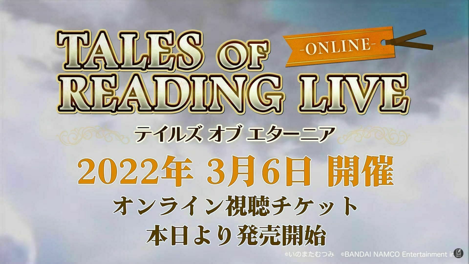 電ファミニコゲーマー テイルズ オブ エターニア のオンライン朗読劇イベントが3月6日に開催決定 T Co Ev0ezhi40i リッド役の石田彰 さん ファラ役の皆口裕子さん キール役の保志総一朗さんら豪華声優陣の朗読劇とトークが楽しめる単独イベント