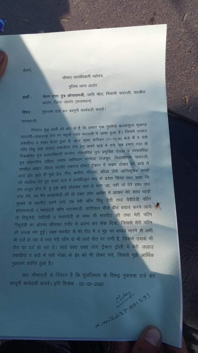 आहोर पादरली गांव का मामला पट्टासहित प्लाट पर असामाजिक तत्वों का कब्जा और मारपीट जाति सूचक शब्दों से अपमानित और पीड़ित परिवार को बार बार धमकाया जा रहा हैं
 और पुलिस थाना आहोर पीड़ित की fir लेने से मना कर रहे हैं <a href="/JalorePolice/">Jalore Police</a> मामले को गंभीरता से लें और fir लेकर उचित कार्रवाई करे