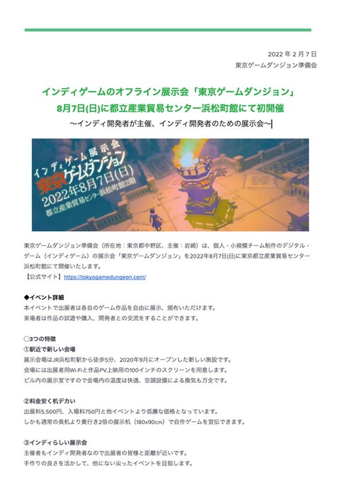 インディーゲーム展示会 東京ゲームダンジョン 8月7日開催 3月から出展者募集 7月から来場チケット販売開始 Gamebusiness Jp