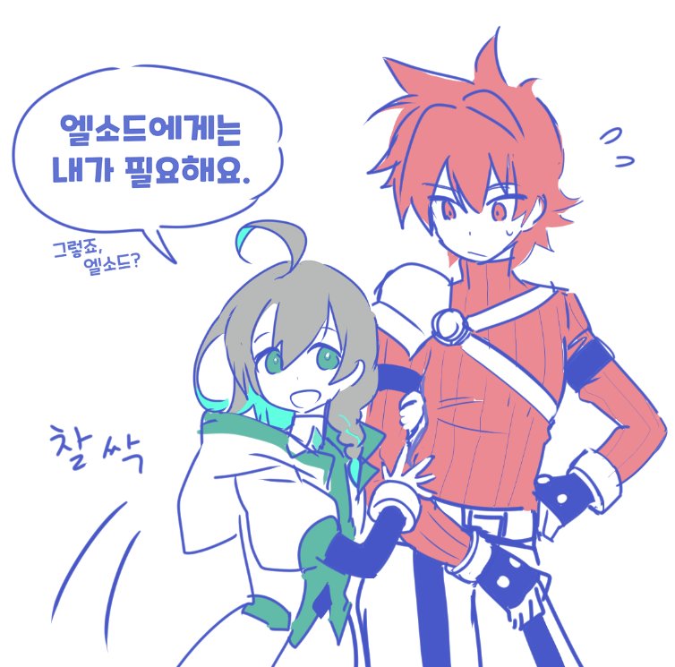 레이븐4라인나왓을때 친구랑 수다떨다가 삼천포로 빠져서 연령반전 아인엘소 낙서햇엇는데요(대체왜?) 소악마기질 꼬마아인과 바깥세상을 모른채 몸만 커서 나엠나이인 노전엘소라는 개적폐혼종이