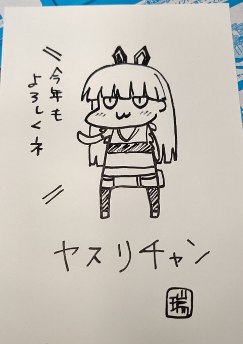 帰宅したらいつもお世話になってる瑞野氏(@sasuga_mizuno)から支援ボックス届いてましたありがとう!
直筆ヤスリちゃん可愛いw 