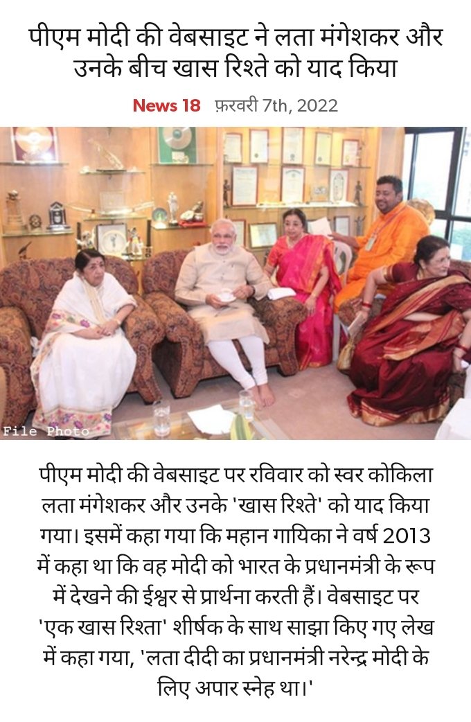sujeetkumarJKSS's tweet photo. पीएम मोदी की वेबसाइट ने लता मंगेशकर और उनके बीच खास रिश्ते को याद किया
https://t.co/FrJ2gr6pW8 via NaMo App https://t.co/VYjc7WQhT5