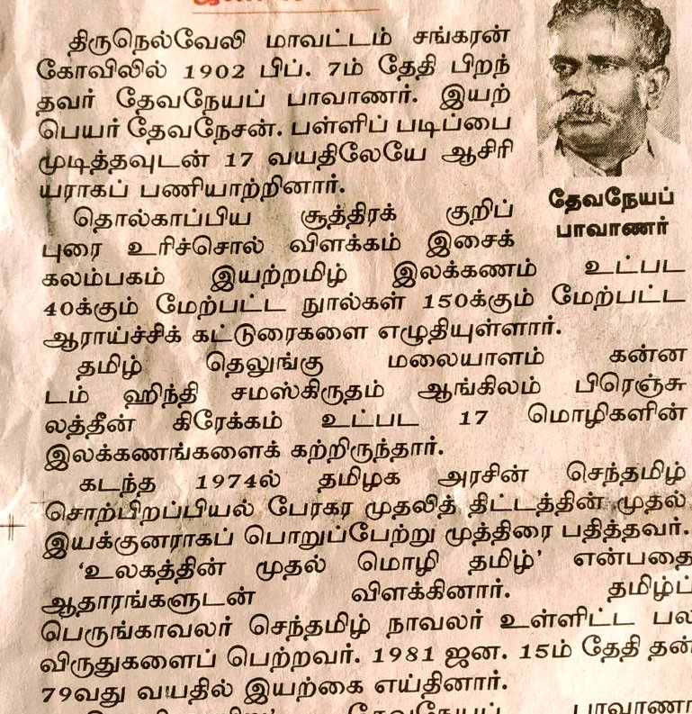 #தமிழர்_தந்தை_பாவாணர்
61🎉🎉