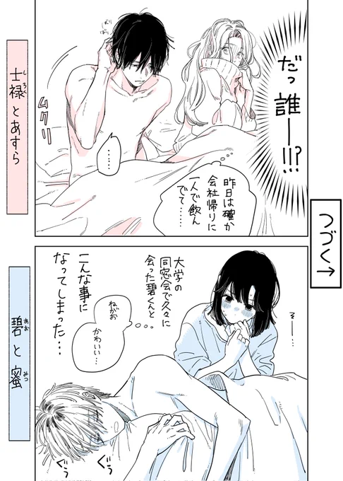 1ページ漫画 2話目#上カプ下カプまた明日更新しますꪔ̤̱ 