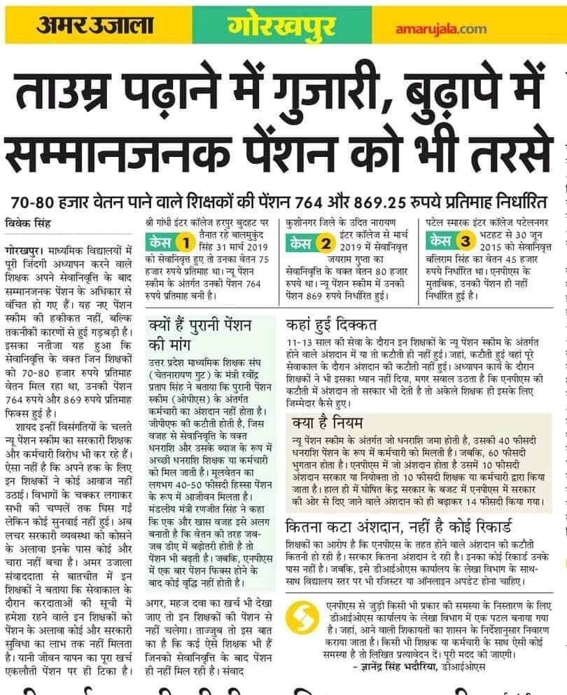 इतने #प्रत्यक्ष उदाहरण देखने के बाद भी उच्च शिक्षित शिक्षकों / कर्मचारियों को यह बताना पड़े कि इस बार #चुनाव में #वोट किस #पार्टी को देना है तो वर्षों का आंदोलन, संघर्ष और चिल्लाना बेकार है ।
#voteforOPS
(श्रवण कुमार कशवहा )