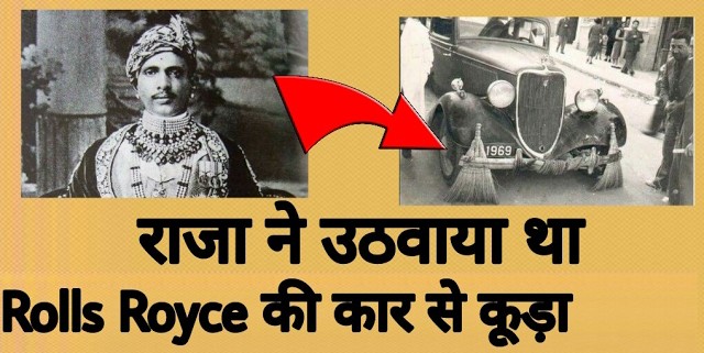 pktindore's tweet photo. MUST READ:
In 1920, Jai Singh Prabhakar, the Maharaja of Alwar, bought 7 new Rolls-Royce cars and employed them for garbage collection after he was refused a test drive in England.
Finally Rolls-Royce knelt down and apologized.
#BoycottHyundai 
#Boycottkia 
#BoycottKiaMotors https://t.co/TJNlClYQLR