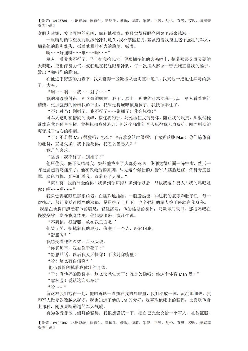 《大战武警》
激情小说、直男、体育生、军警、多人、乱伦、Sm、绿帽等多类型
关注➕加微发送“资源”即可免费送指定类型完整版小说两部
