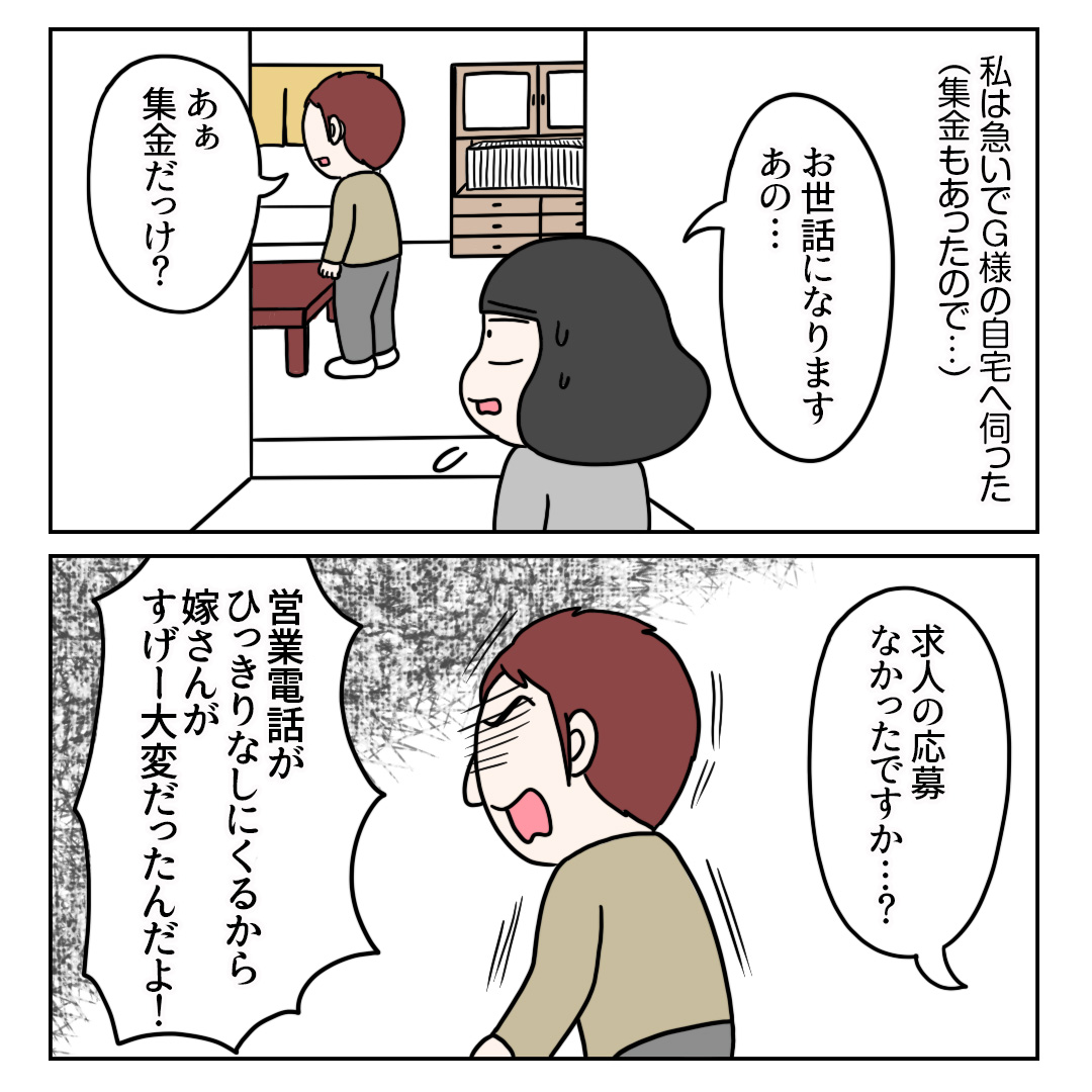 『初めての求人広告掲載でガッカリされてしまった話②』1/2
#コミックエッセイ #営業職 