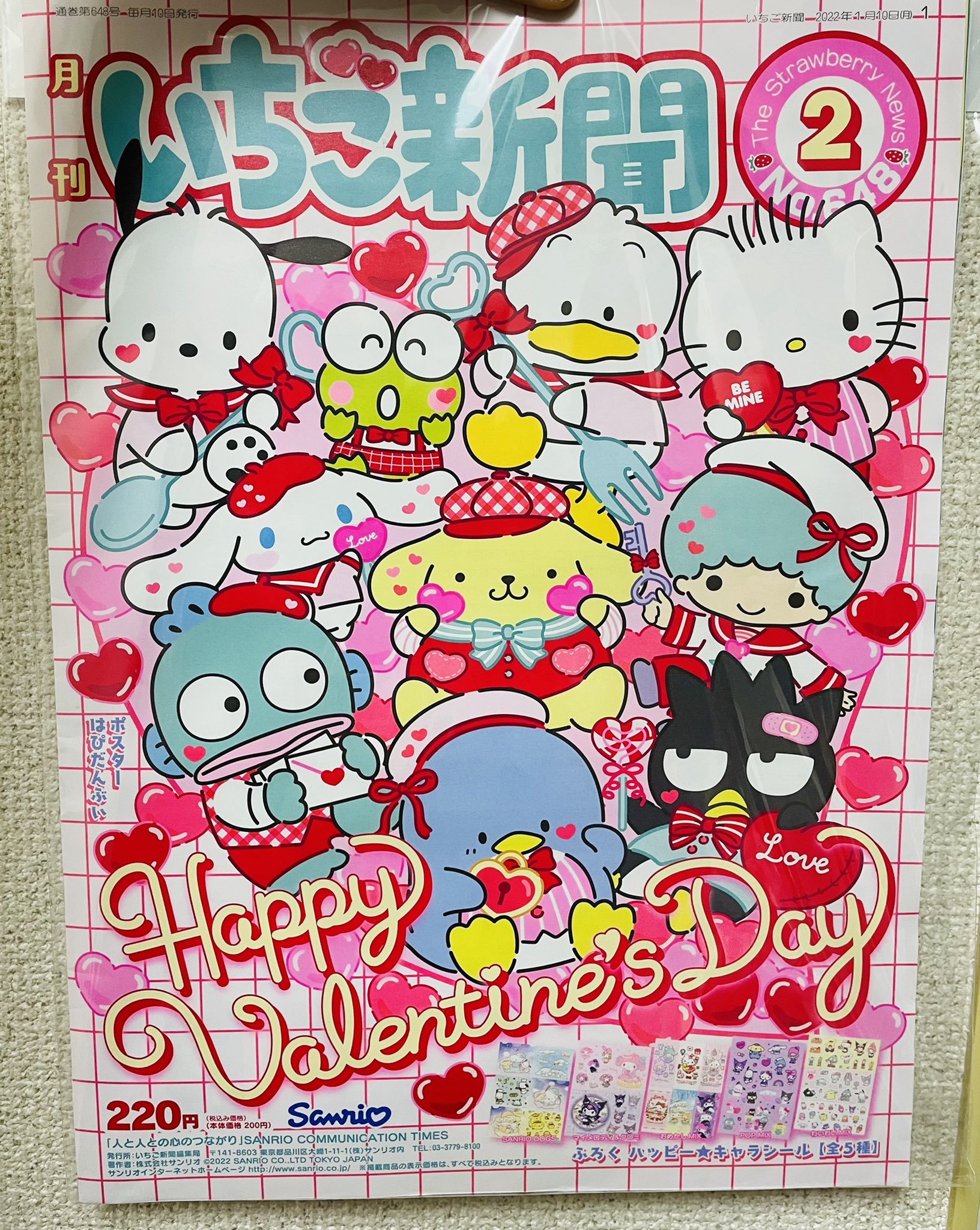 いちご新聞まとめ売り　レトロ いちご新聞2月号4 レトロMIX - メルカリ