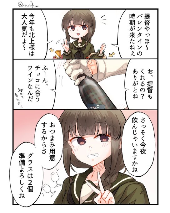 艦これまんが。バレンタイン北上さん 