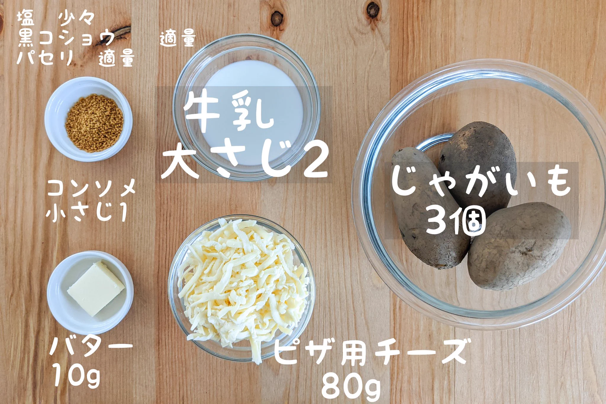「超絶品！ポテトグラタン」じゃがいもがほくほくで美味しそう。