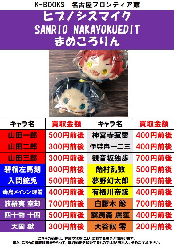 ヒプノシスマイク まめころりん - 通販 - www.haoming.jp