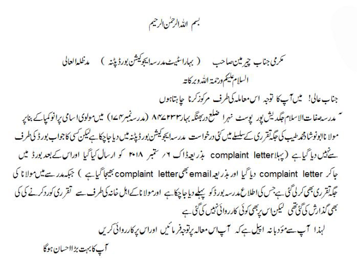 Honorable sir @aqansarijdu @bsmebpatna Assalamo alikum wa rahmatullahe wa barakatoho Thanks for taking action in this matter. Please solve this matter as soon as possible. Because this matter delay 3 years. Thanks