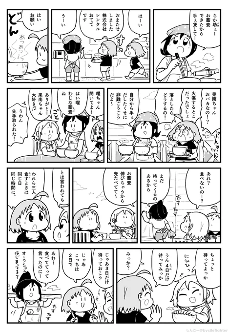 お蕎麦とようちかなん 